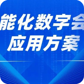 《中國(guó)軟件優秀案例100精選》之會員單位：福建智慧藍淩軟件有(yǒu)限公司