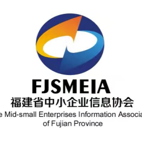 福建省中小企業信息協會