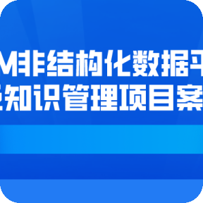 《中國(guó)軟件優秀案例100精選》之會員單位：上海鴻翼軟件技術股份有(yǒu)限公司